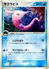 Gorebyss - Undone Seal - Pokemon Japan card