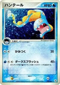 Huntail - Undone Seal - Pokemon Japan card