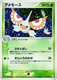 Masquerain - Undone Seal - Pokemon Japan card