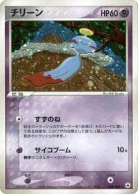 Chimecho - Undone Seal - Pokemon Japan card