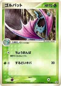 Golbat - Undone Seal - Pokemon Japan card