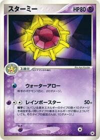 Starmie - Undone Seal - Pokemon Japan card