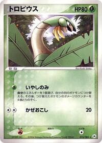 Tropius - Undone Seal - Pokemon Japan card