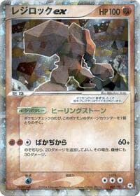 Regirock ex - Undone Seal - Pokemon Japan card