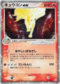 Ninetales ex - Undone Seal - Pokemon Japan card
