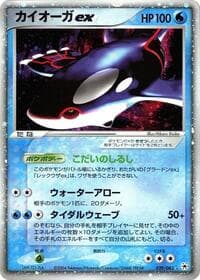 Kyogre ex - Undone Seal - Pokemon Japan card