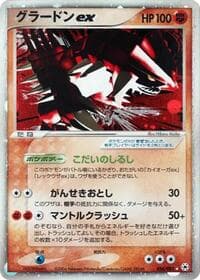 Groudon ex - Undone Seal - Pokemon Japan card