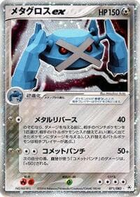 Metagross ex - Undone Seal - Pokemon Japan card