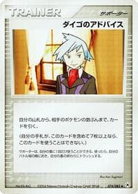 Steven's Advice - Undone Seal - Pokemon Japan card