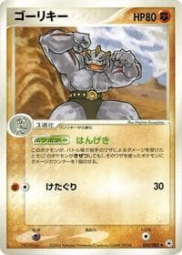 Machoke - Undone Seal - Pokemon Japan card