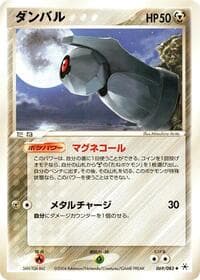 Beldum - Undone Seal - Pokemon Japan card