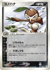 Nuzleaf - Undone Seal - Pokemon Japan card