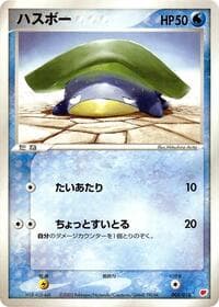 Lotad - Gift Box (Latias) - Pokemon Japan card