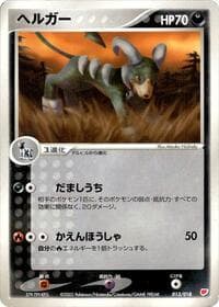 Houndoom - Gift Box (Latias) - Pokemon Japan card