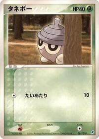Seedot - Gift Box (Latios) - Pokemon Japan card