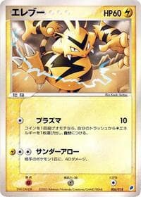 Electabuzz - Gift Box (Latios) - Pokemon Japan card