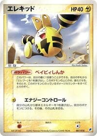 Elekid - Gift Box (Latios) - Pokemon Japan card