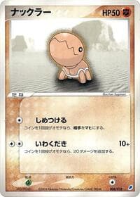 Trapinch - Gift Box (Latios) - Pokemon Japan card