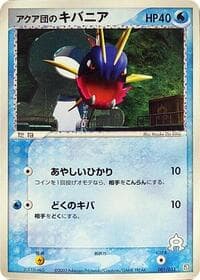 Team Aqua's Carvanha - Aqua Deck Kit - Pokemon Japan card