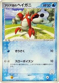 Team Aqua's Corphish - Aqua Deck Kit - Pokemon Japan card
