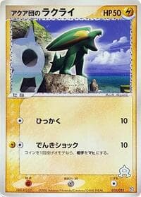 Team Aqua's Electrike - Aqua Deck Kit - Pokemon Japan card