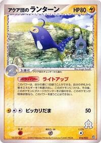 Team Aqua's Lanturn - Aqua Deck Kit - Pokemon Japan card
