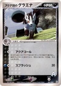 Team Aqua's Mightyena - Aqua Deck Kit - Pokemon Japan card