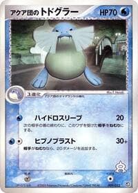 Team Aqua's Sealeo - Aqua Deck Kit - Pokemon Japan card
