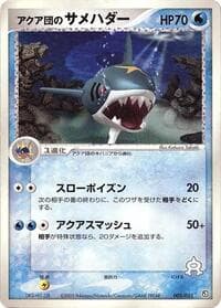 Team Aqua's Sharpedo - Aqua Deck Kit - Pokemon Japan card