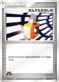 Double Full Heal - Magma Deck Kit - Pokemon Japan card