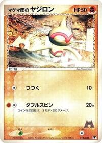 Team Magma's Baltoy - Magma Deck Kit - Pokemon Japan card