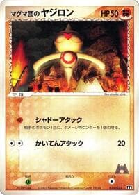 Team Magma's Baltoy - Magma Deck Kit - Pokemon Japan card