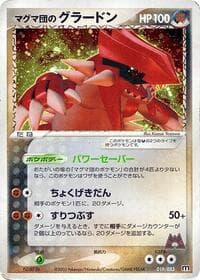 Team Magma's Groudon - Magma Deck Kit - Pokemon Japan card