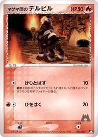 Team Magma's Houndour - Magma Deck Kit - Pokemon Japan card