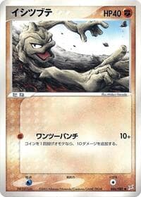 Geodude - Magma VS Aqua: Two Ambitions - Pokemon Japan card