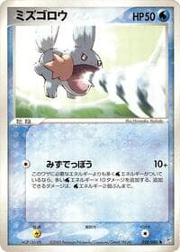 Mudkip - Magma VS Aqua: Two Ambitions - Pokemon Japan card