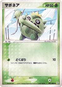 Cacnea - Magma VS Aqua: Two Ambitions - Pokemon Japan card