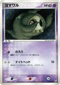 Duskull - Magma VS Aqua: Two Ambitions - Pokemon Japan card