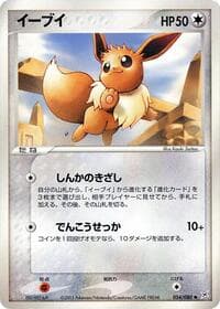 Eevee - Magma VS Aqua: Two Ambitions - Pokemon Japan card