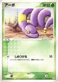 Ekans - Magma VS Aqua: Two Ambitions - Pokemon Japan card
