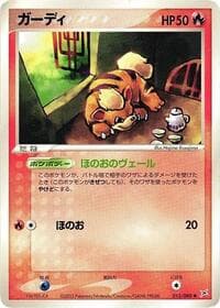 Growlithe - Magma VS Aqua: Two Ambitions - Pokemon Japan card