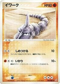 Onix - Magma VS Aqua: Two Ambitions - Pokemon Japan card