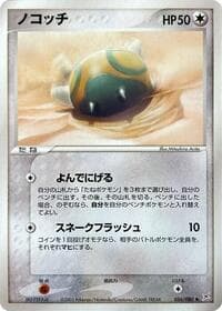 Dunsparce - Magma VS Aqua: Two Ambitions - Pokemon Japan card