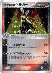 Team Magma's Houndoom - Magma VS Aqua: Two Ambitions - Pokemon Japan card