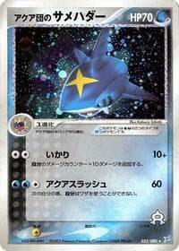 Team Aqua's Sharpedo - Magma VS Aqua: Two Ambitions - Pokemon Japan card