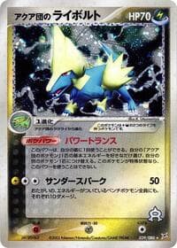 Team Aqua's Manectric - Magma VS Aqua: Two Ambitions - Pokemon Japan card