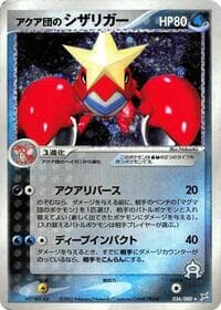 Team Aqua's Crawdaunt - Magma VS Aqua: Two Ambitions - Pokemon Japan card