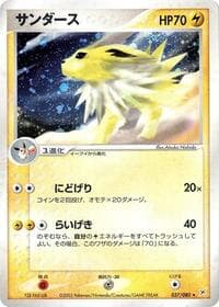Jolteon - Magma VS Aqua: Two Ambitions - Pokemon Japan card