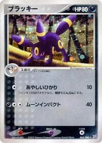 Umbreon - Magma VS Aqua: Two Ambitions - Pokemon Japan card