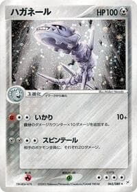 Steelix - Magma VS Aqua: Two Ambitions - Pokemon Japan card
